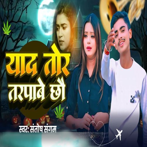 Yad Tor Tarpabe Chho