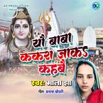 Yau Baba Kakra Ja ke Kahabai