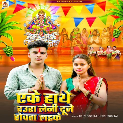 Yeke Hathe Daura Leni Duje Hathe Royata Babuaa