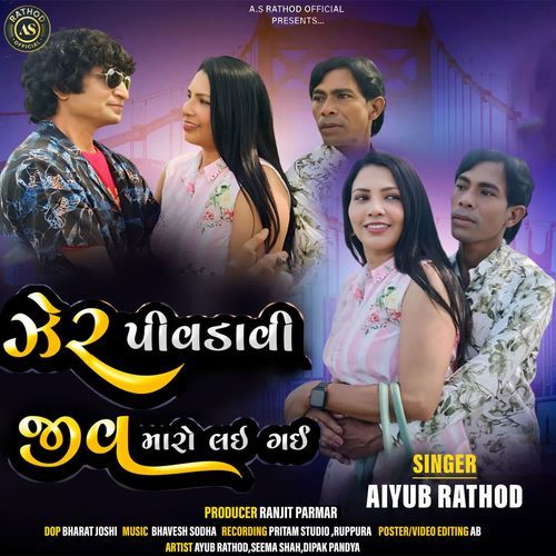 Zer Pivdavi Jiv Maro Lai Gai