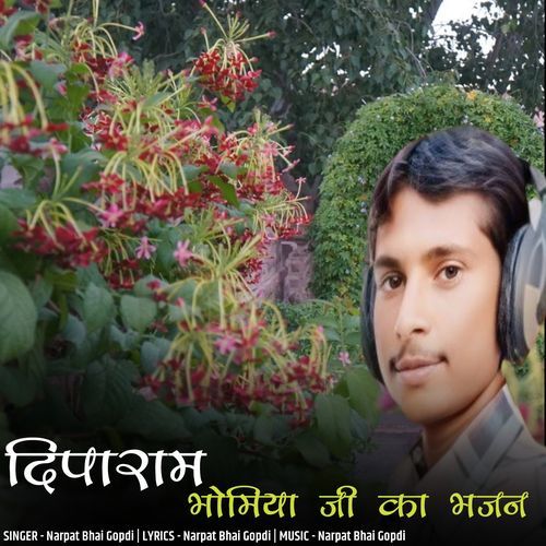 diparam bhomiya ji ka bhajan