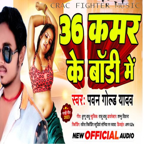 36 KAMAR KE BADI SONG PAWAN GOLD (bhojpuri)