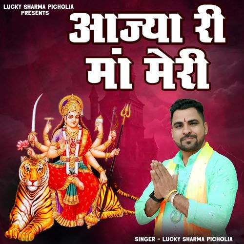 Aajya Ri Maa Meri