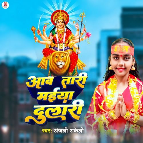 Aawa Tari Maiya Dulari