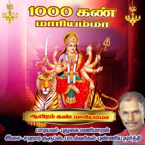 Aayiram Kann Mariyamma