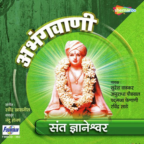 Abhangvani - Sant Dnyaneshwar