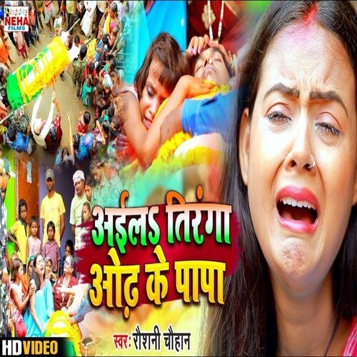 Aila Tiranga Odh Ke Papa