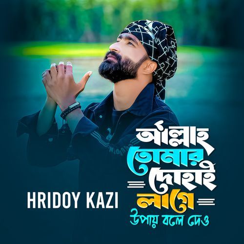 Allah Tomar Dohai Lage