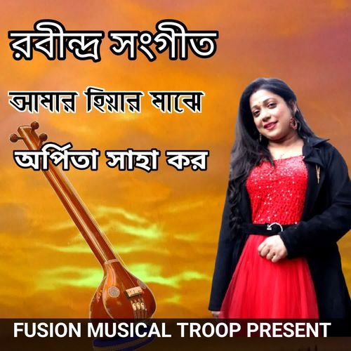 Amar Hiyar Majhe