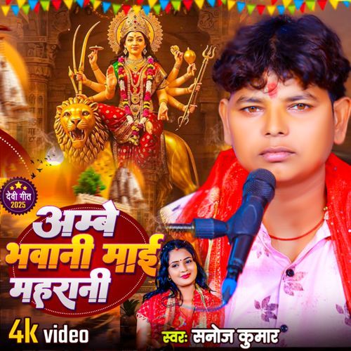 Ambey Bhawani Mai Maharani