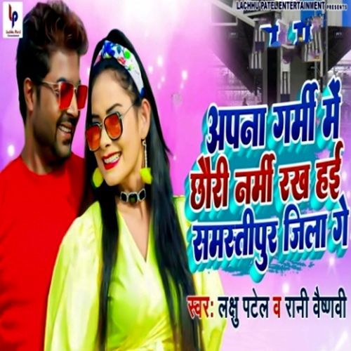 Apna Garmi Me Chhauri Narmi Rakh Hai Samstipur Jija Ge