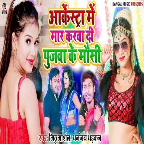 Arkestra Me Mar Karwa Di Pujwa Ke Mausi_poster_image