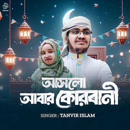 Aslo Abar Qurbani