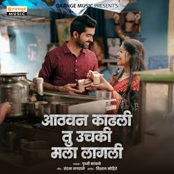 Athavan kadhle tu uchki mala lagli