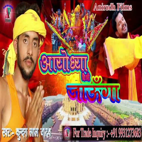 Ayodaya Me Bhi Jauga (Bhojpuri)
