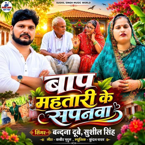 Baap Mahatari Ke Sapnwa