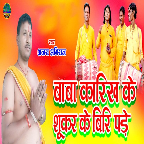 Baba Karikh Ke Shukrawar Ke Bidi Pade_poster_image