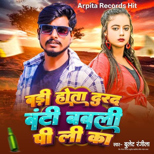 Badi Hota Darad Banti Babli Pi Li Ka