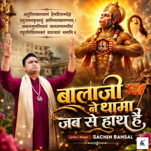 Balaji Ne Thaama Jab Se Haath Hai