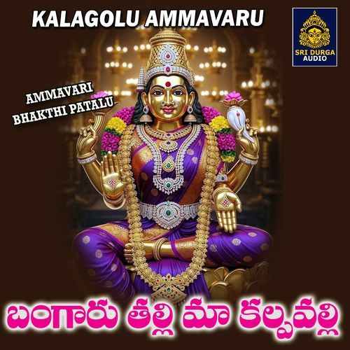 Bangaru talli maa kalpavalli
