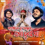 Barasake Tu Asutha Mo Durga Maa