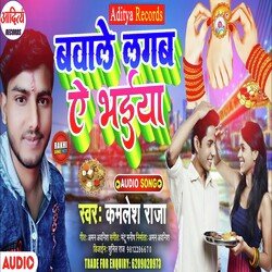 Bawale Lagab Ye Bhaiya (Bhojpuri)