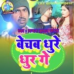 Bechab dhure dhur ge (Bhojpuri song)