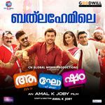 Bethlehemile (From "Aghosham")