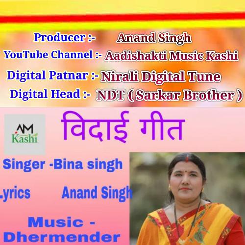 Beti (Vidayi Geet)