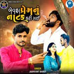 Bewafa Premnu Natak Kari Gai