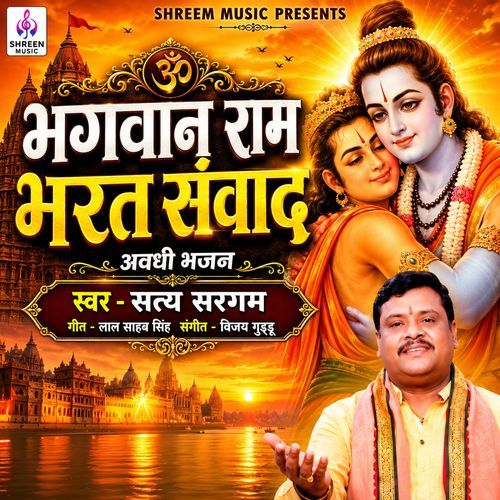 Bhagwan Ram Bharat Sanvaad
