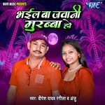 Bhail Ba Jawani Murbba Ho