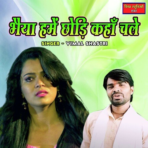 Bhaiya Hamain Chhodi Kaha Chale