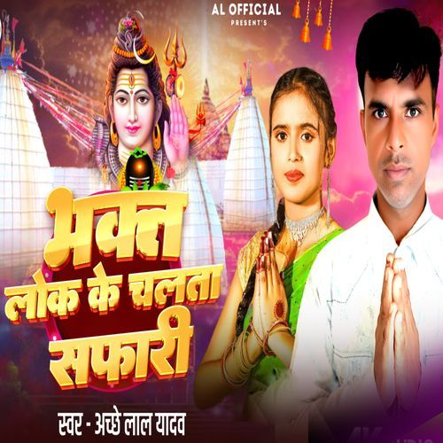 Bhakt Lok Ke Chalata Saphari