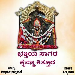 Bhaktiya Sagar Krishana Kittur
