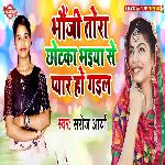 Bhauji Tora Chhotka Bhaiya Se Pyar Ho Gail