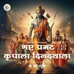 Bhay Pragat Kripala Dindayala