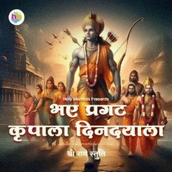 Bhay Pragat Kripala Dindayala