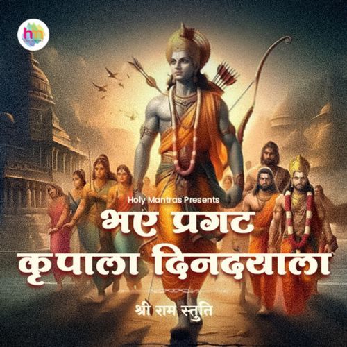 Bhay Pragat Kripala Dindayala