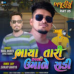 Bhaya Tari Hali Umale Chadi