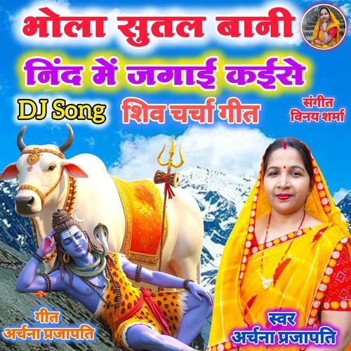 Bhola Sutal Bani Nind Mein Jagaai Kaise