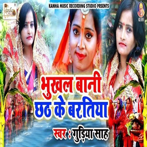 Bhukhal Bani Chhath K Bartiya (Original)