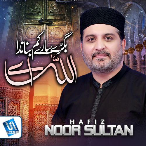Bigre Sare Kam Banada Allah Ay