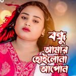 Bondhu Amar Hoilona Apon