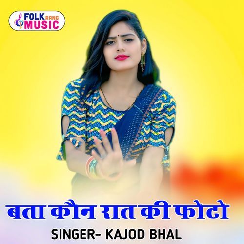 Bta Kun Raad Ki Photo