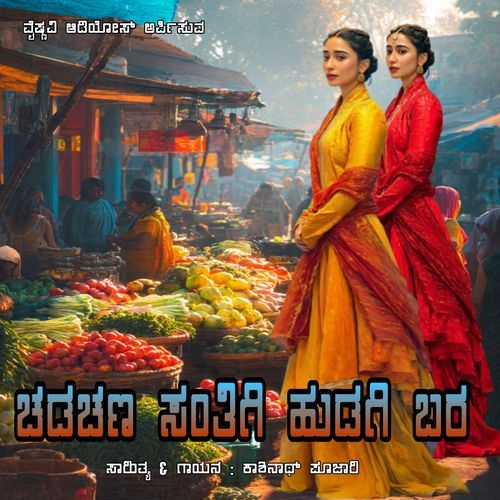 Chadachana Santige Hudagi Bara