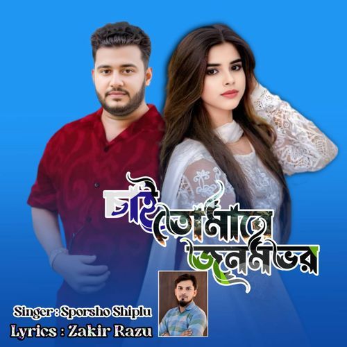 Chai Tomare Jonom Vor