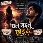 Chal Gailu Chod Ke