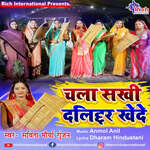 Chala Sakhee Daliddar Kheden