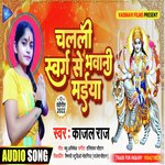 Chalali Swarg Se Bhawani Maiya